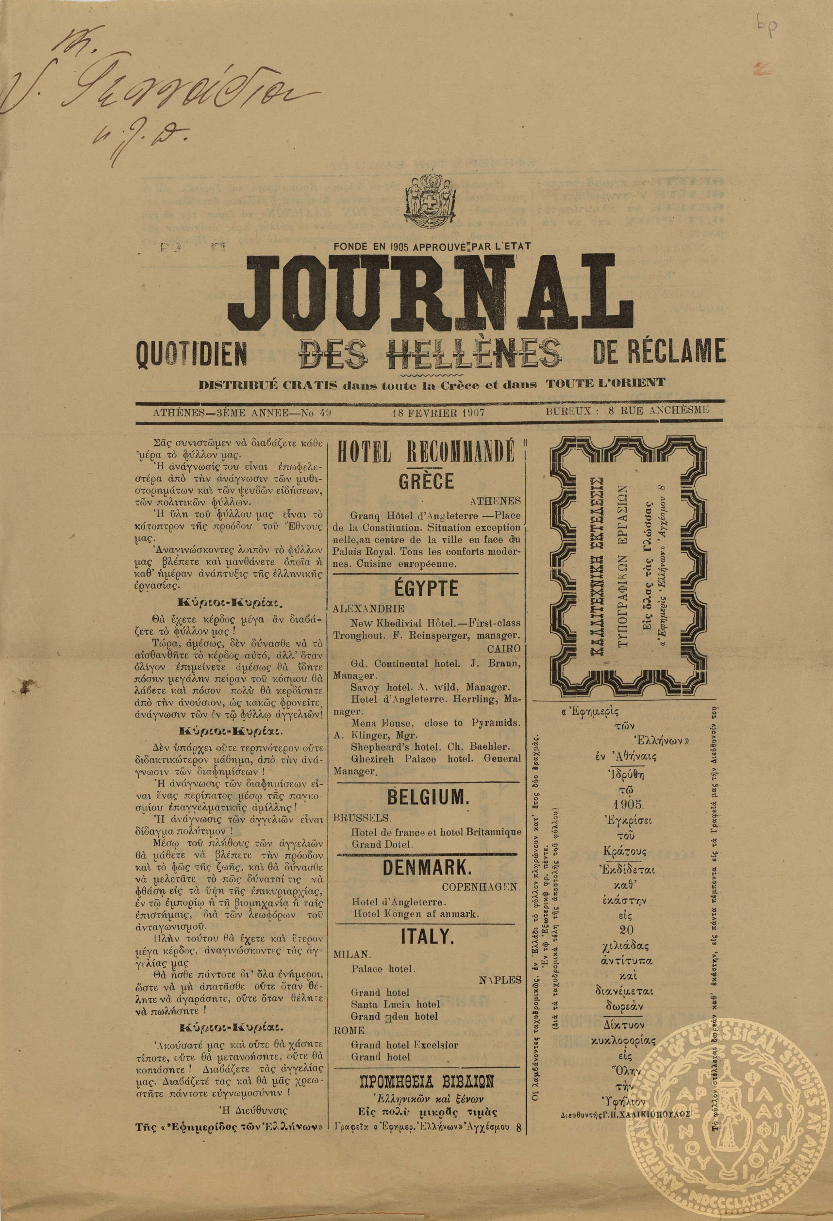 Journal quotidien des Hellénes de réclame.